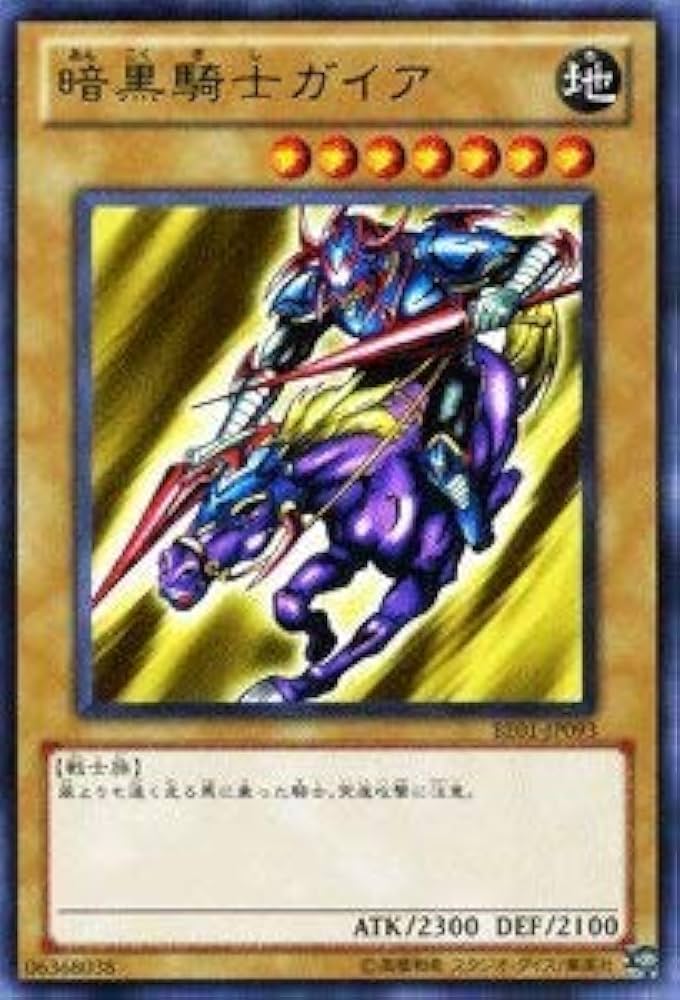 遊戯王 暗黒騎士ガイア 初期 vol1 ウルトラレア ARS鑑定 ARS10 ARS10