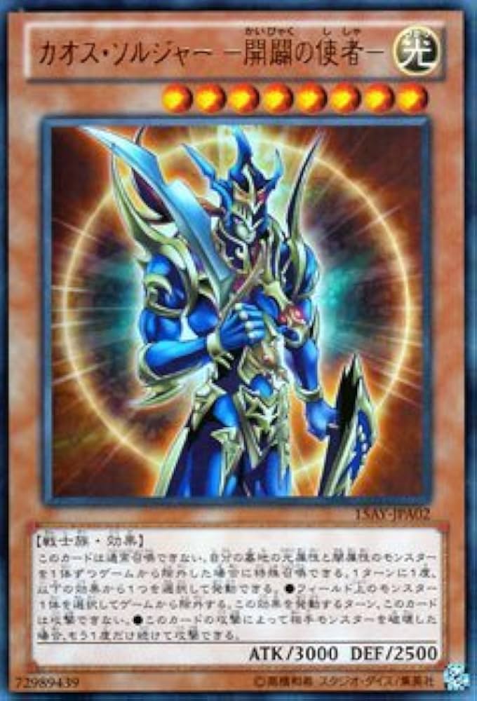 最終値下げ 遊戯王 カオス・ソルジャー －開闢の使者－ レリーフ