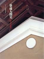 Amazon.co.jp: ミサワホーム総合研究所: 本