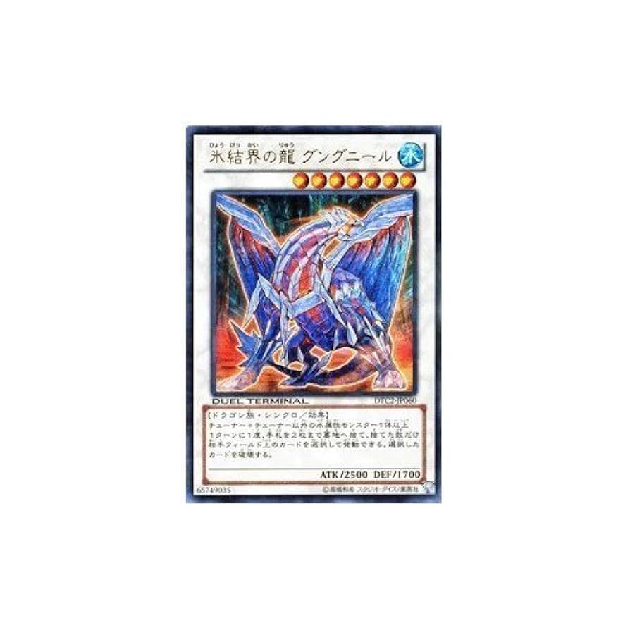 遊戯王 氷結界の龍 ブリューナク 英語版 DT ウルトラパラレル 2025年