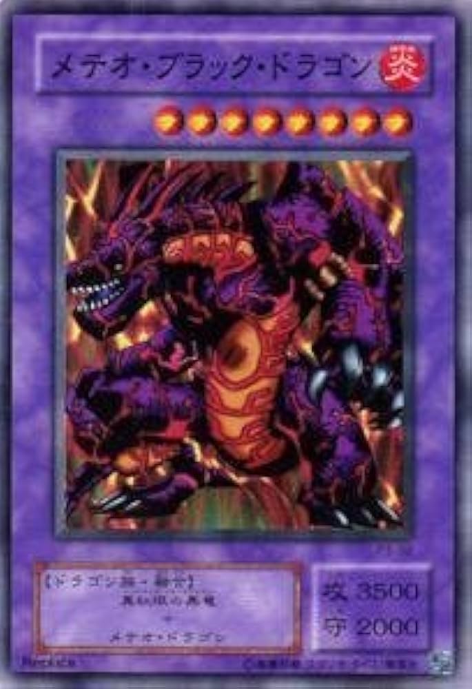 PSA10】メテオブラックドラゴン 初期柄 PSA10】メテオブラックドラゴン