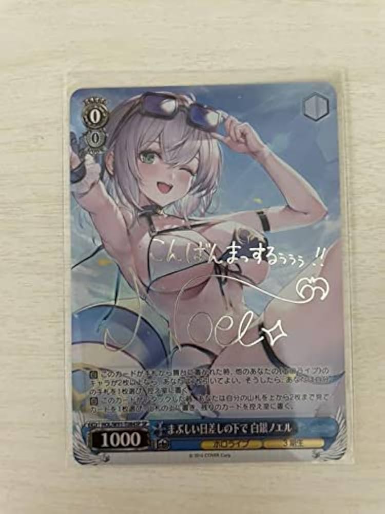 まぶしい日差しの下で 白銀ノエル sp サイン 美品 ヴァイス