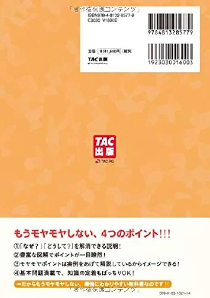 簿記の教科書 日商1級 工業簿記・原価計算 (1) 費目別計算・個別原価