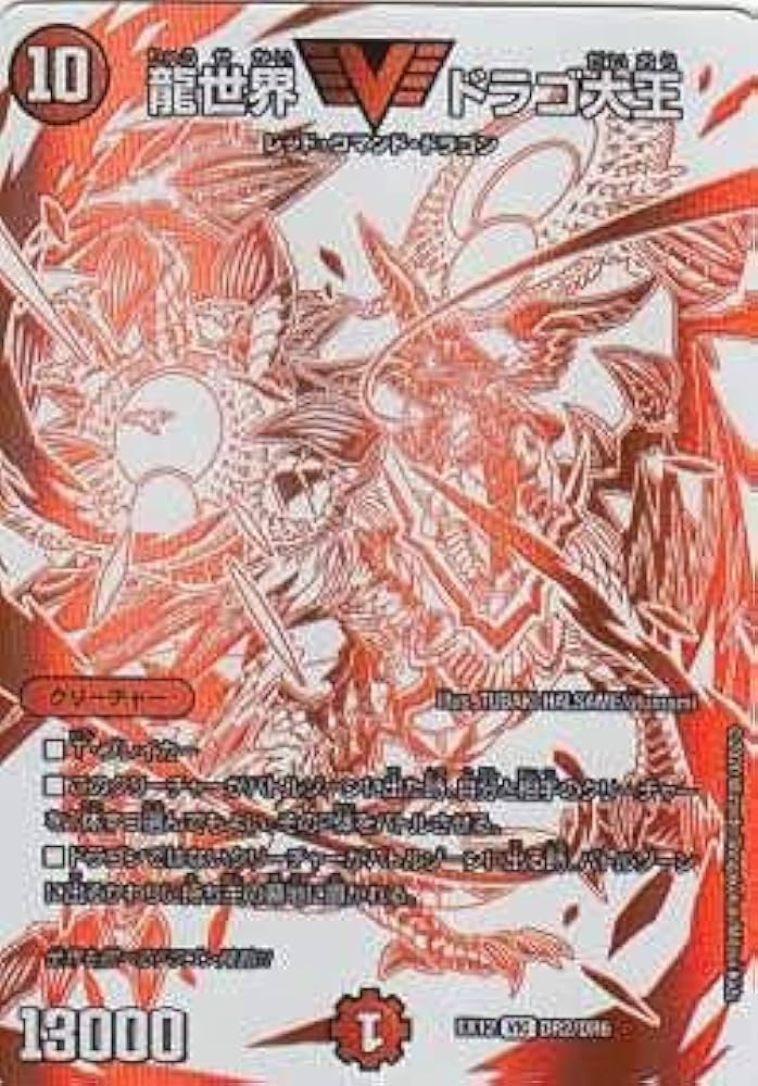 Amazon.co.jp: デュエルマスターズ DMEX12 DR2/DR6 龍世界 ドラゴ大王