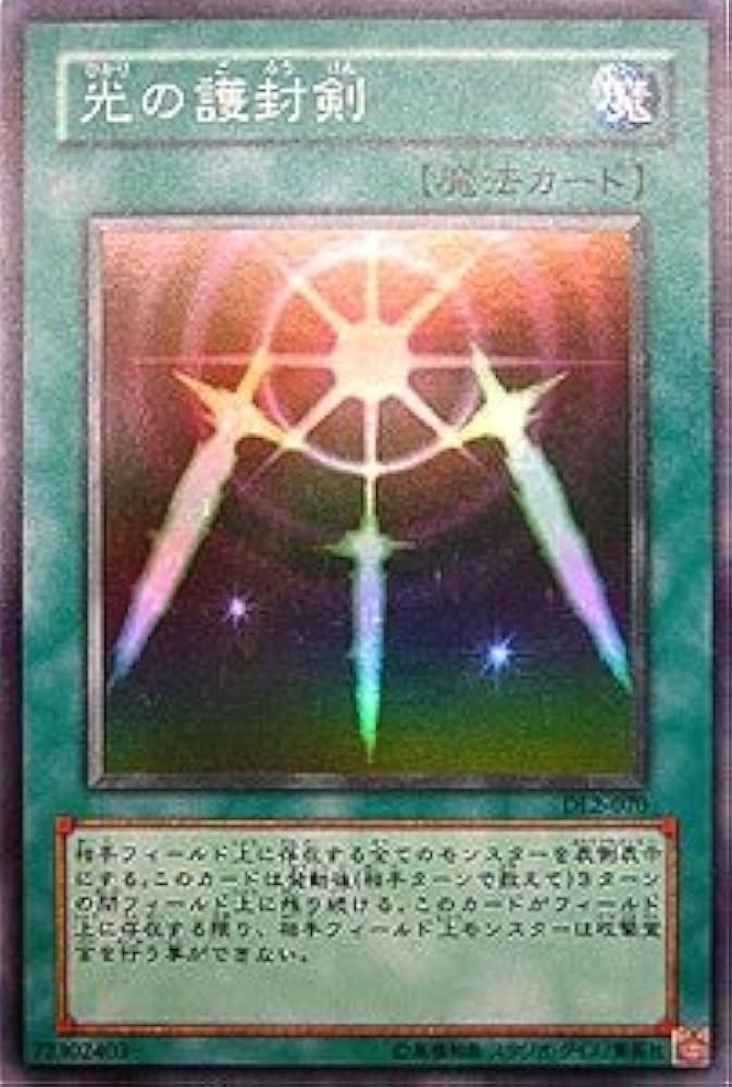 Amazon.co.jp: DL2-070 SR 光の護封剣【遊戯王シングルカード】 : ホビー