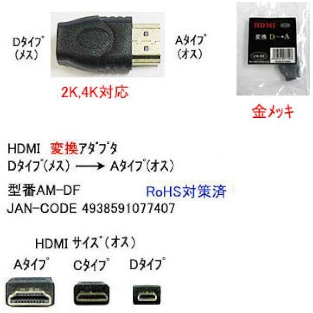 Amazon.co.jp: カモン HDMI変換アダプタ Dタイプ(メス)→Aタイプ(オス