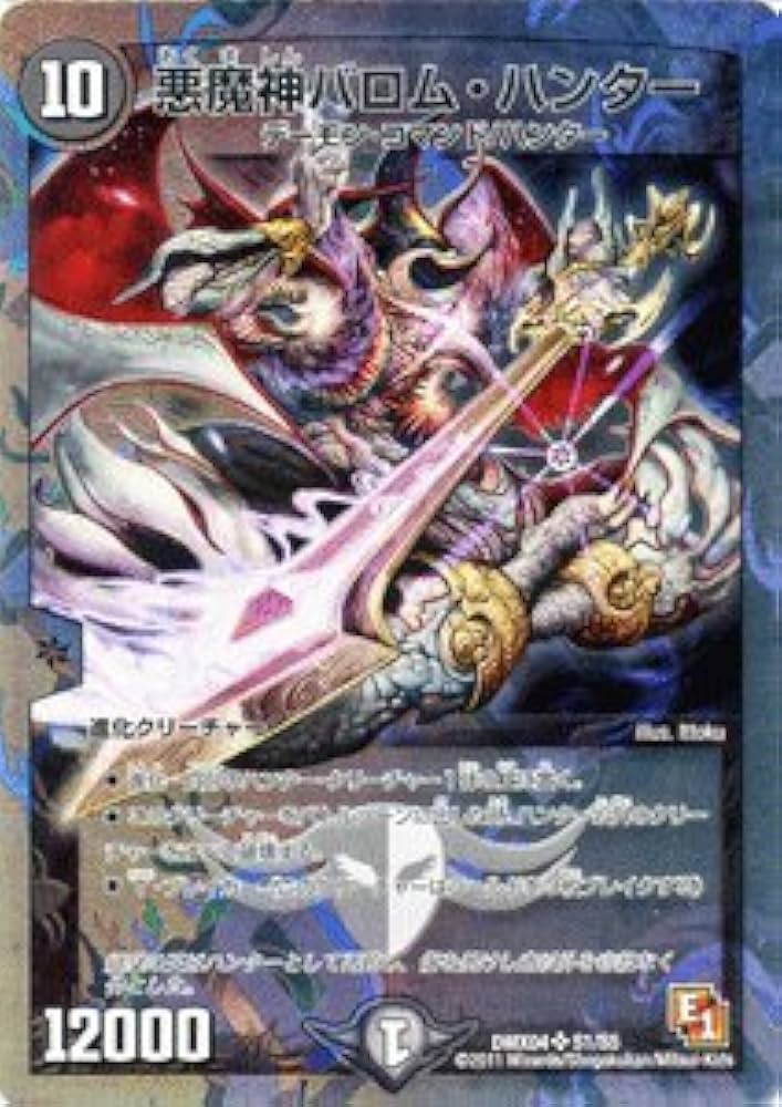 悪魔神バロム psa10 2002 デュエル・マスターズ