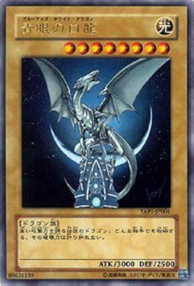 Amazon.co.jp: YAP1-JP001 UR 青眼の白龍【遊戯王シングルカード