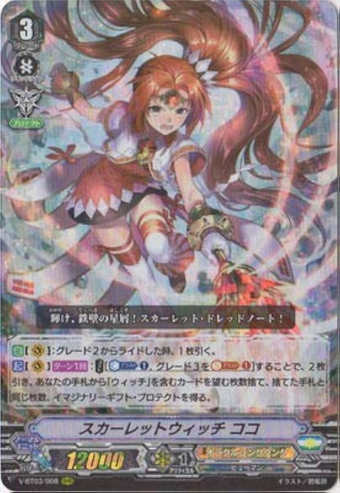 Amazon.co.jp | カードファイト!! ヴァンガード/V-BT03/008