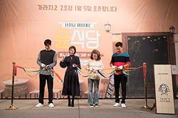 Amazon.co.jp: ユン食堂2 DVD-BOX1 : パク・ソジュン, ユン・ヨジョン