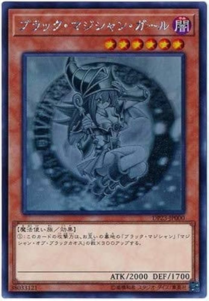 遊戯王 ブラックマジシャンガール ホロ ブラックマジシャンガール ホロ