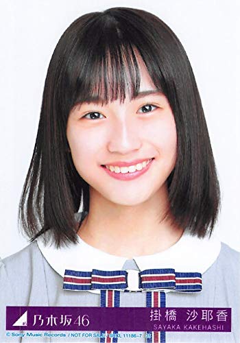 Amazon.co.jp: 【掛橋沙耶香】 公式生写真 乃木坂46 Sing Out! 封入