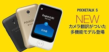 Amazon.co.jp: POCKETALK ポケトーク S GOLD 金 通信2年付 特典専用