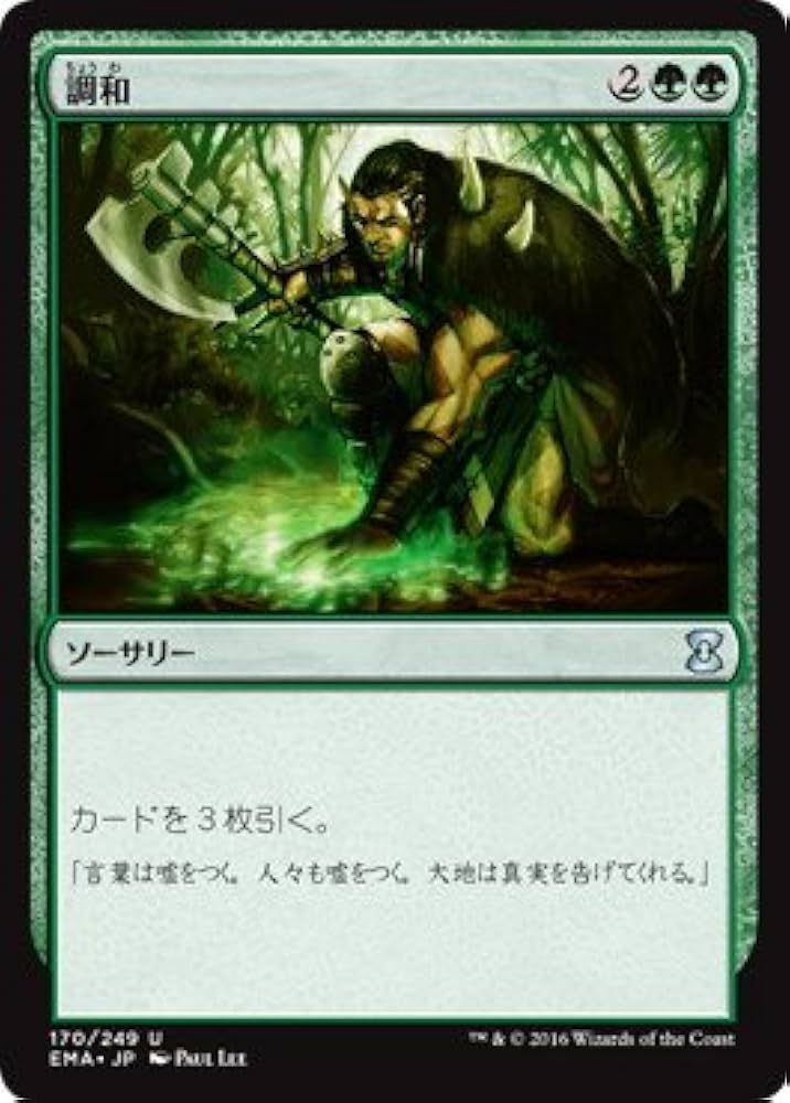 Amazon.co.jp: マジックザギャザリング MTG 緑 日本語版 調和