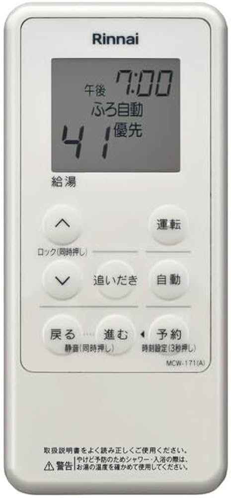 Amazon.co.jp: Rinnai MBCTW-171(A) [コードレスリモコン] : DIY・工具