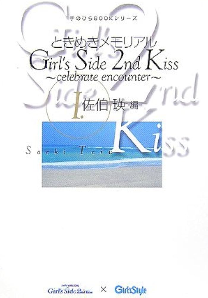 ◇ときメモGS【Girls Side 2nd Kiss◇佐伯瑛】販促ポスター◇ ◇とき