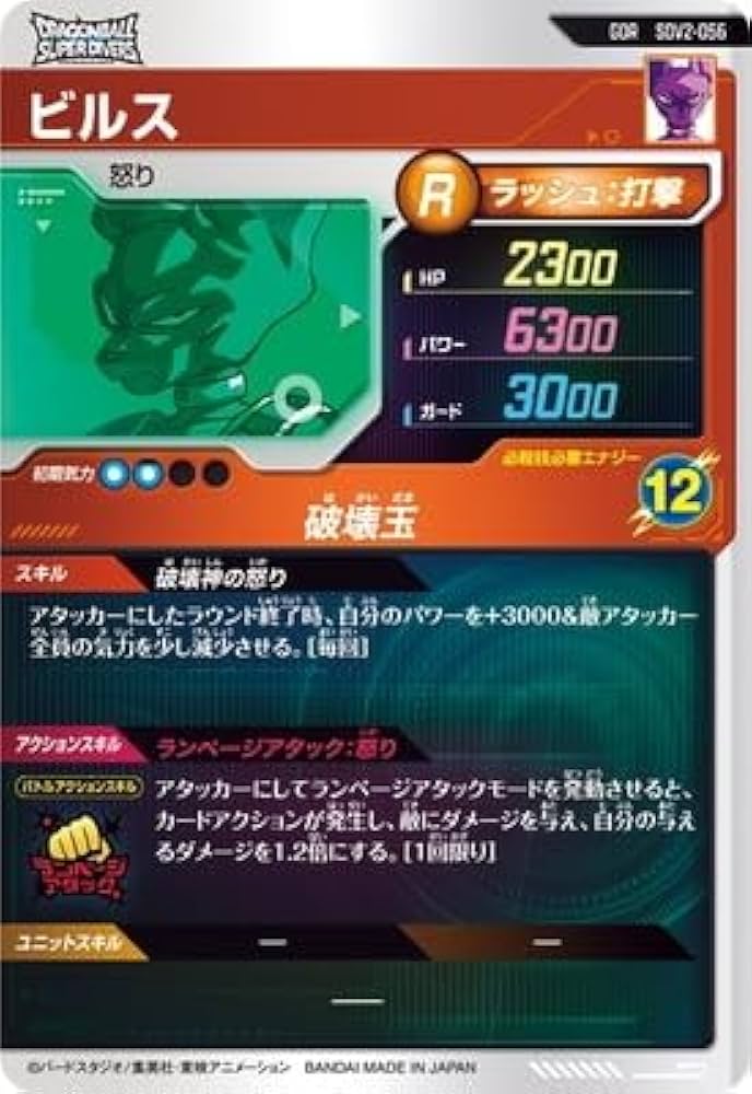 Amazon.co.jp: ドラゴンボールスーパーダイバーズ SDV2-056 ビルス GDR
