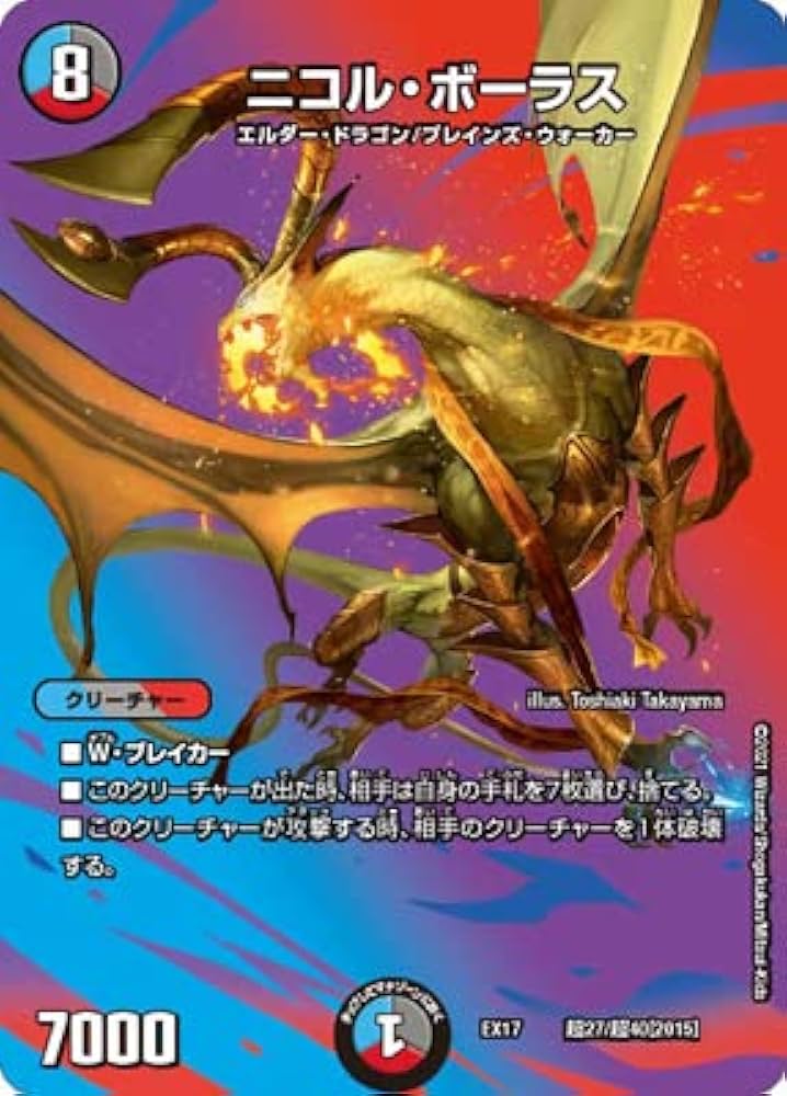 デュエマ ニコルボーラス bbp 初期 4枚 ニコル・ボーラス ニコル