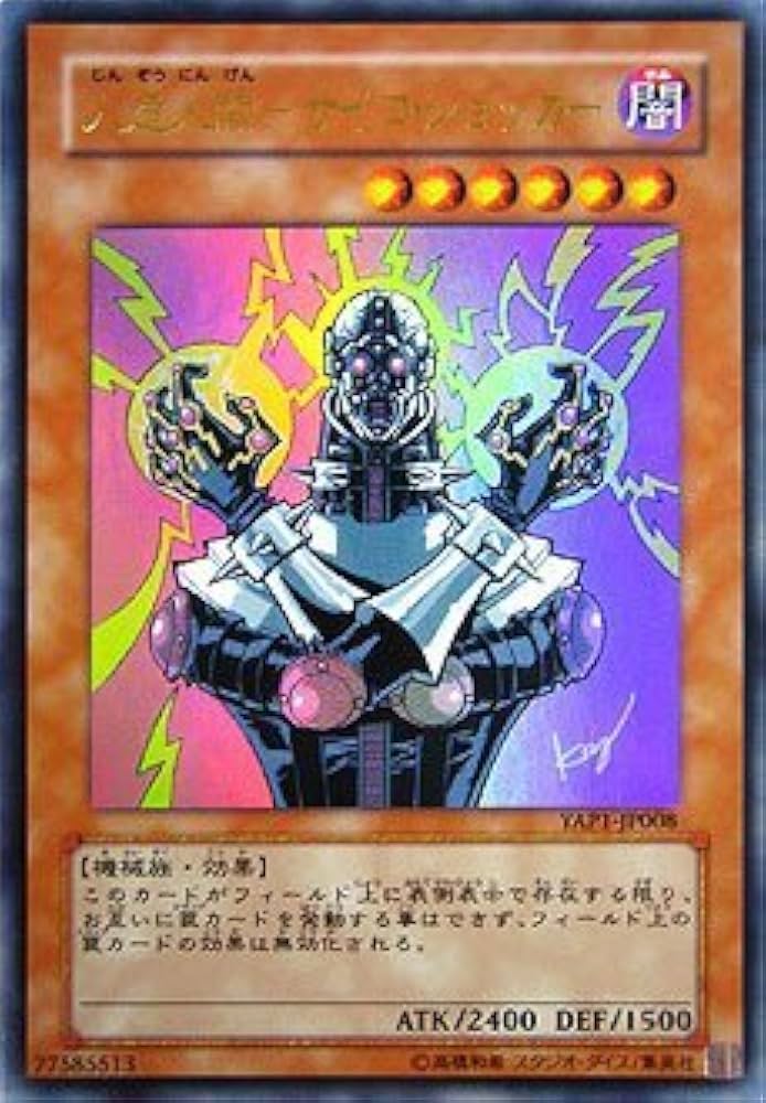 PSA10】人造人間サイコショッカー 旧レリーフ 308-057 第3期 308-057