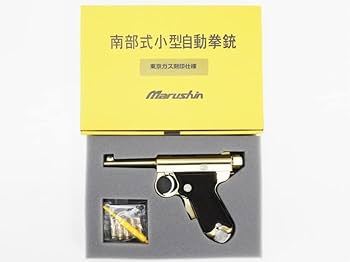 Amazon.co.jp: [マルシン] 南部式小型自動拳銃 ベビーナンブ 東京ガス