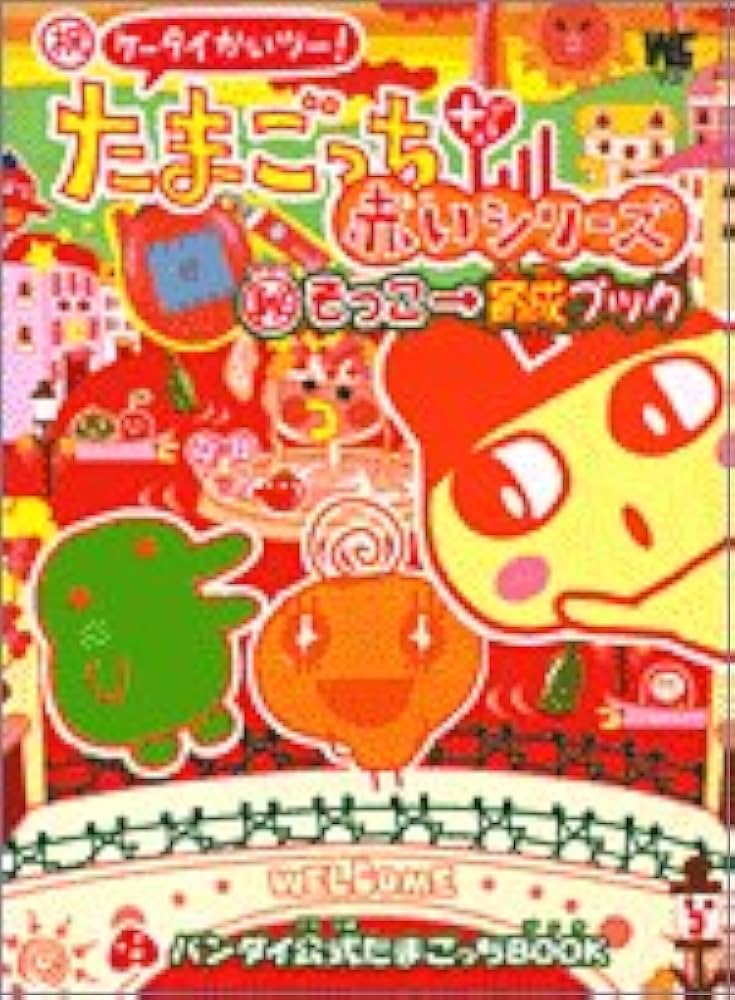 バンダイ たまごっち 開運 赤 Amazon.co.jp: セブンイレブン限定 開運