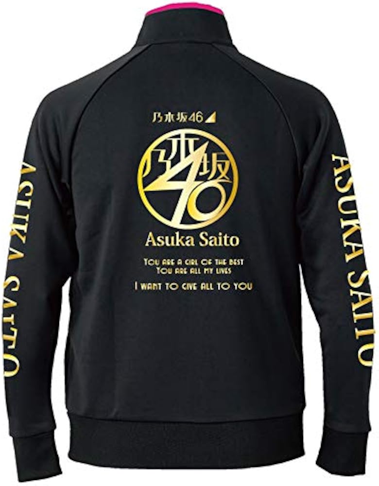 Amazon | 齋藤飛鳥 乃木坂46 ライブ用 握手会用 ジャージジャケット