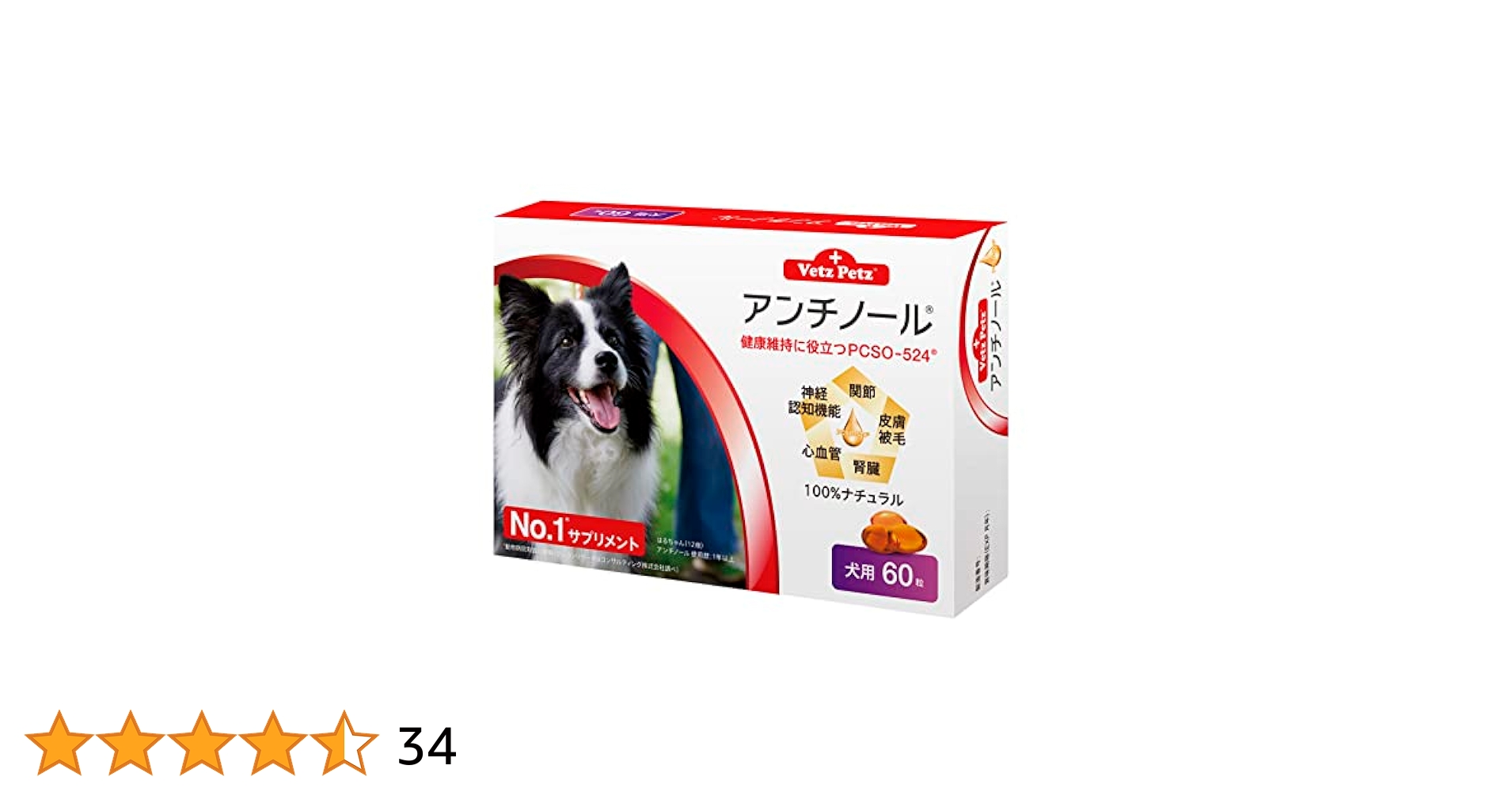 VetZ PetZ アンチノール 90粒 犬用 未開封 新品未開封 アンチノール