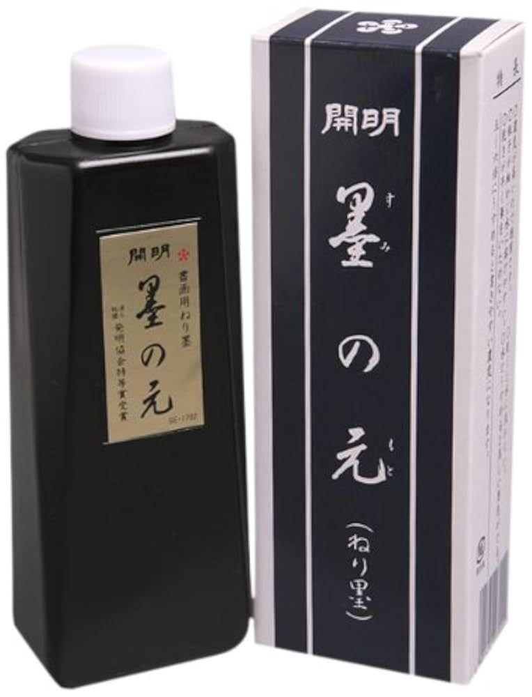 墨研】開明◇精製「墨の華」高級墨液2本セット◇未使用◇書道具 墨液