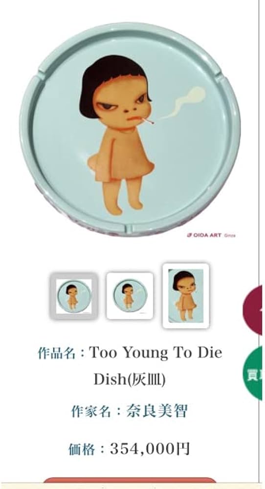 奈良美智 DISH Too Young To Die 灰皿 BozartToys Amazon｜奈良美智