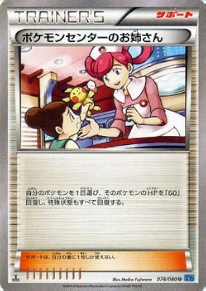 ポケモンセンターのお姉さん SR PSA 10 ポケモンセンターのお姉さん sr