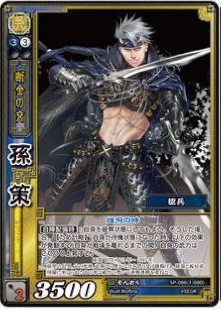 Amazon.co.jp: 三国志大戦TCG 孫策 SP2-086(1-080) SR : おもちゃ
