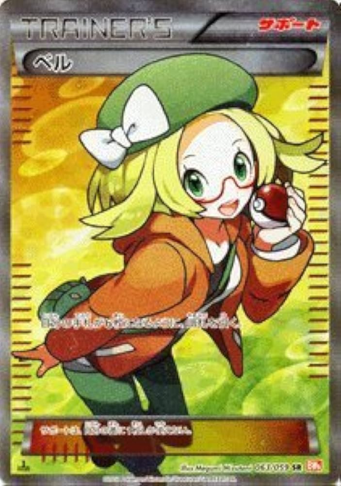 ベル SR BW6 コールドフレア 063/059 ベル(SR){サポート}〈063/059