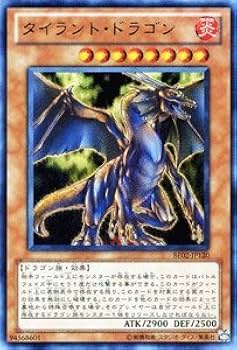 Amazon.co.jp: 遊戯王カード 【タイラント・ドラゴン [ウルトラ