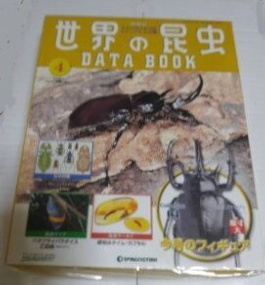 Amazon.co.jp: 世界の昆虫データブックNO.4 : 株式会社