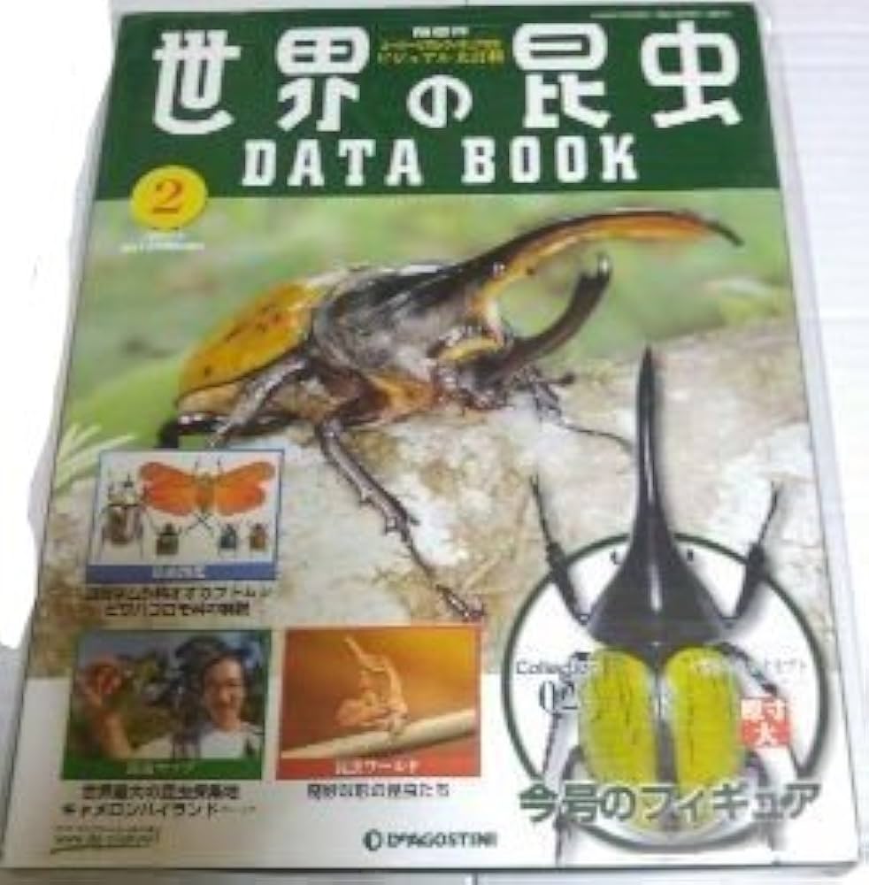 Amazon.co.jp: 世界の昆虫データブックNO.2 : デアゴスティーニ: 本