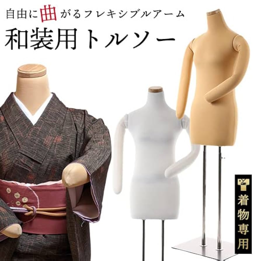 Amazon.co.jp: 和装用 トルソー 着付けマネキン 和装ボディ マネキン