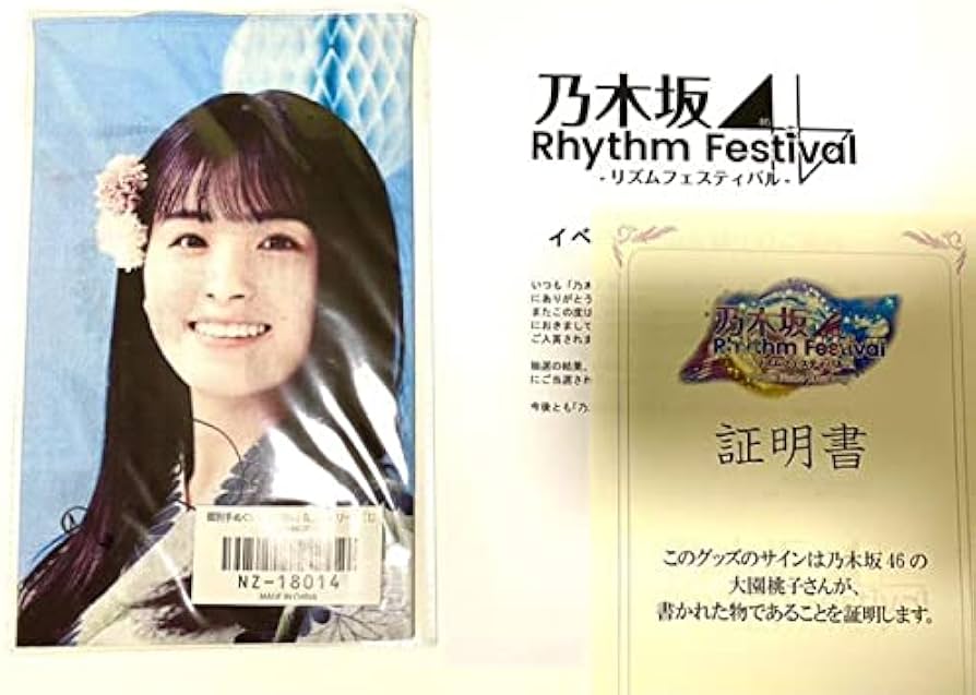 乃木坂46 大園桃子 サイン入りチェキ 【公式通販】