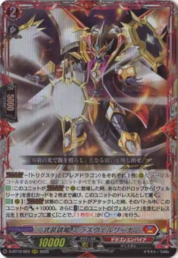Amazon.co.jp: カードファイト!! ヴァンガード D-BT10/003 武装鏡鳴