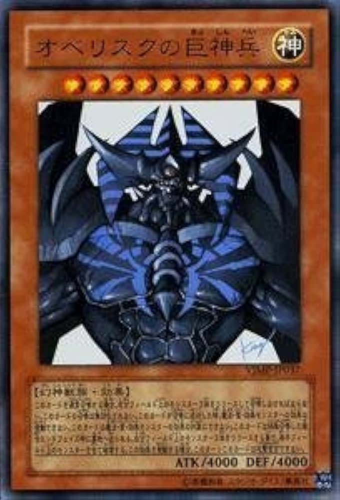 PSA10】 遊戯王 オベリスクの巨神兵 オベリスク 20th 遊戯王 PSA10