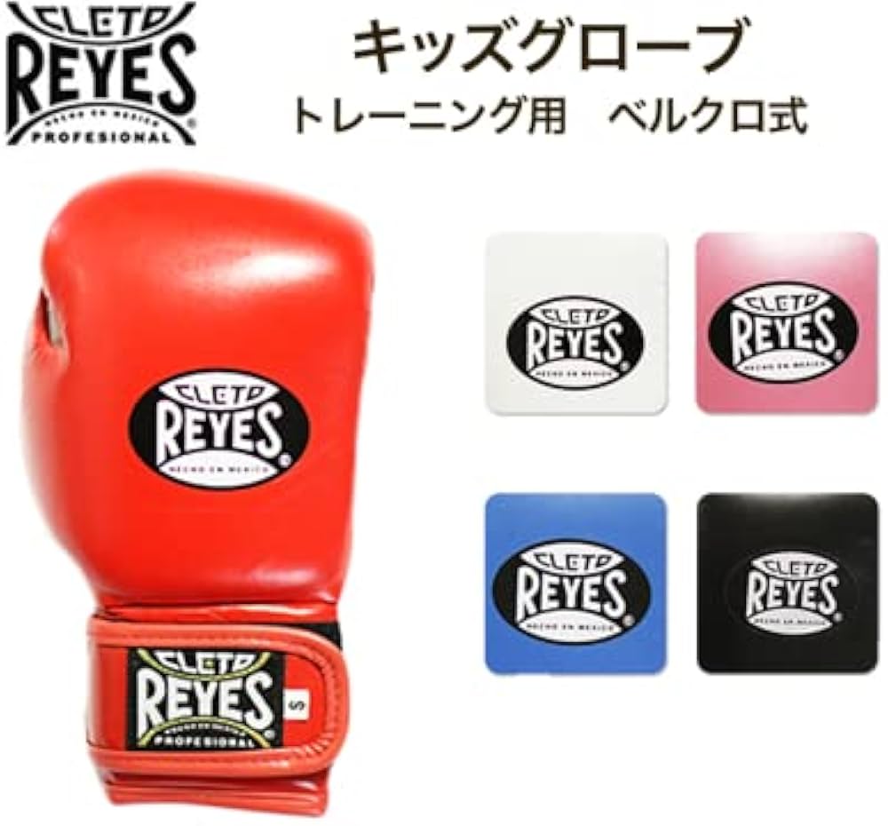 Amazon.co.jp: レイジェス(reyes) キッズグローブ【トレーニング用