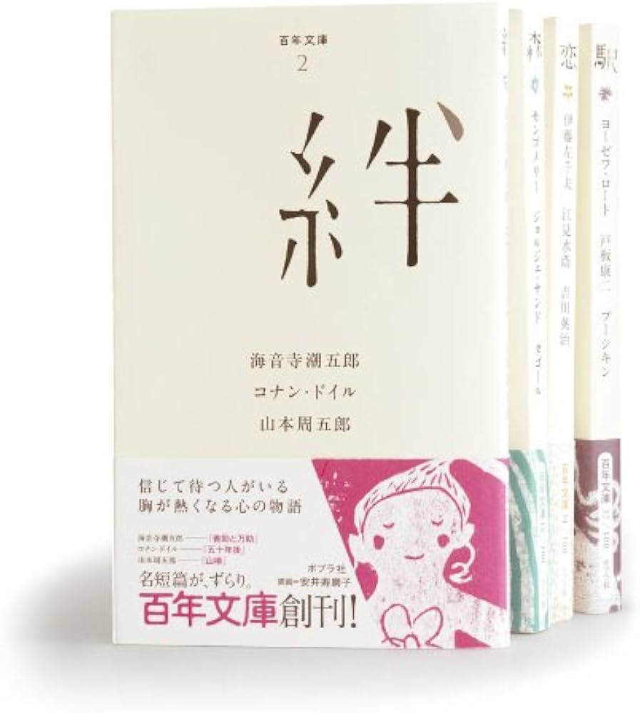 Amazon.co.jp: 「百年文庫」 50巻セット（化粧ケース入り） : 本