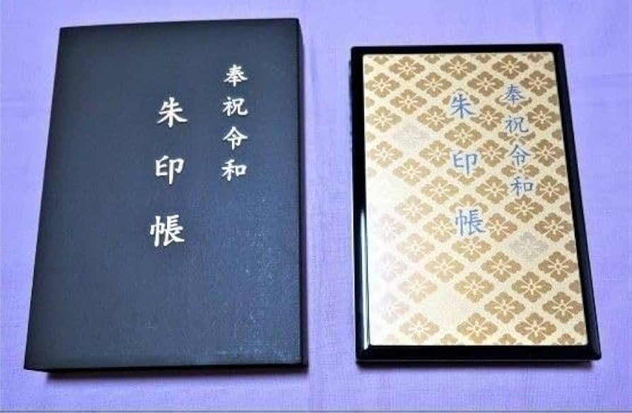 伊勢神宮 御朱印帳 奉祝令和 高品質 限定 ⭐︎限定品⭐︎ 奉祝令和