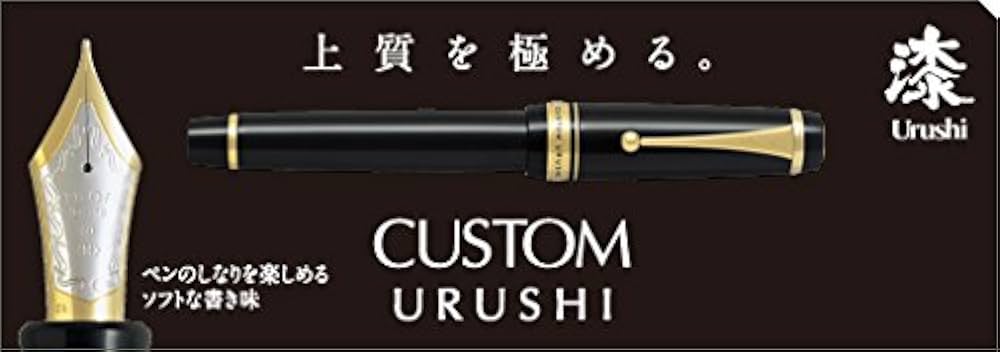 Amazon | パイロット 万年筆 カスタムURUSHIB（太字） | 万年筆