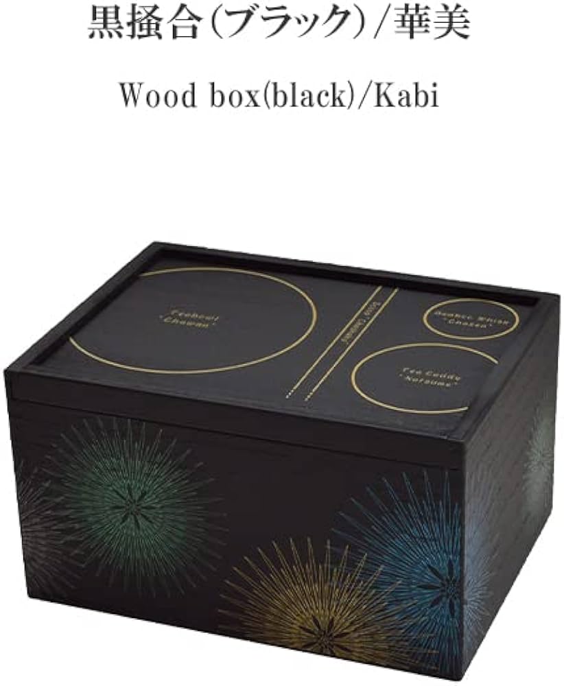 Amazon｜持ち運び遊茶箱(黒塗/華美)遊茶箱 入門セット スターター