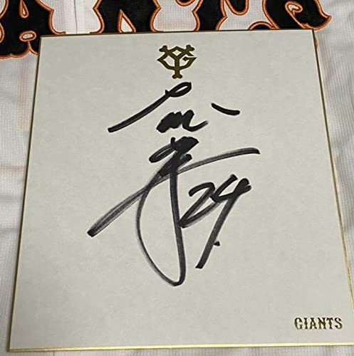 読売ジャイアンツ 大城卓三 直筆サイン 公式色紙 読売ジャイアンツ