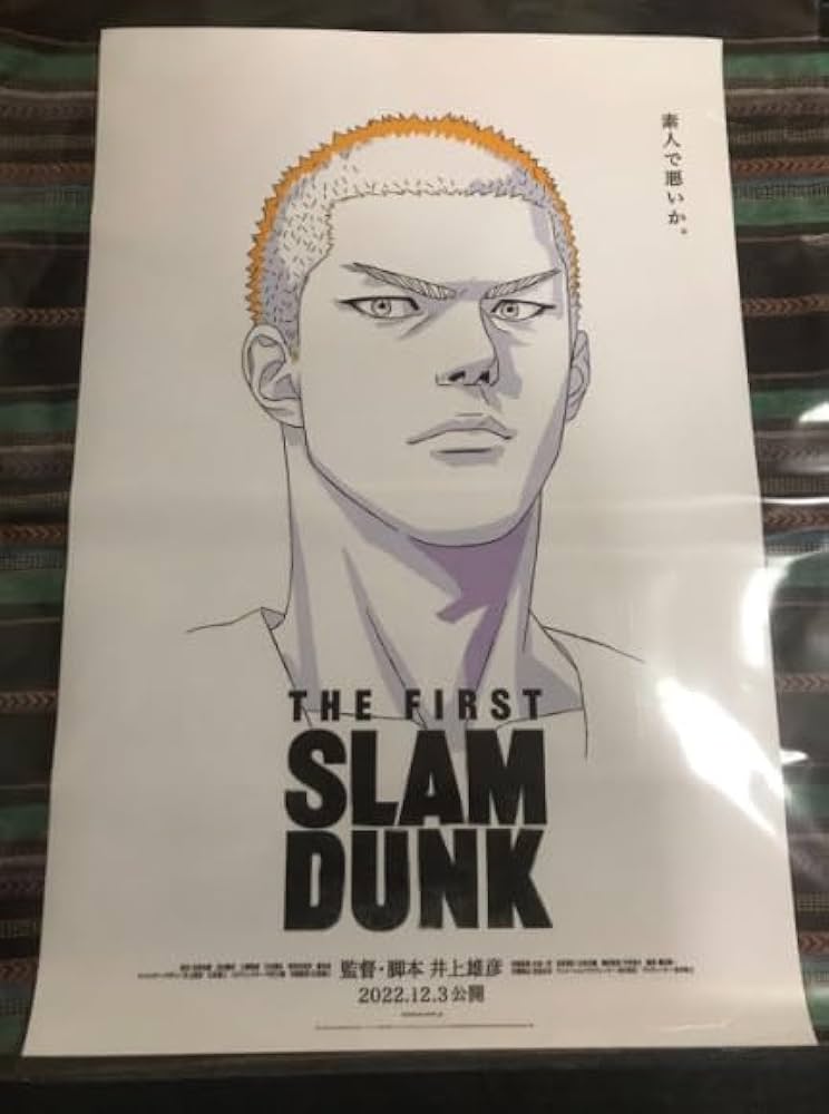 Amazon.co.jp: スラムダンク ポスター THE FIRST SLAM DUNK 素人で悪い