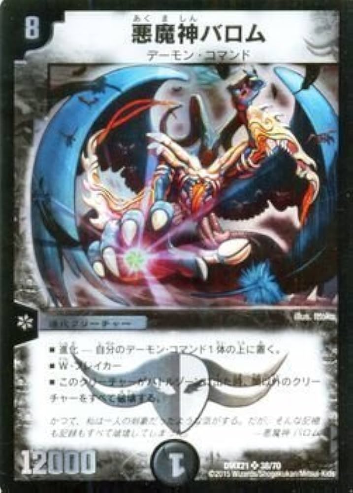 悪魔神バロム 初期 悪魔神バロム初期カードの価値が高騰している理由