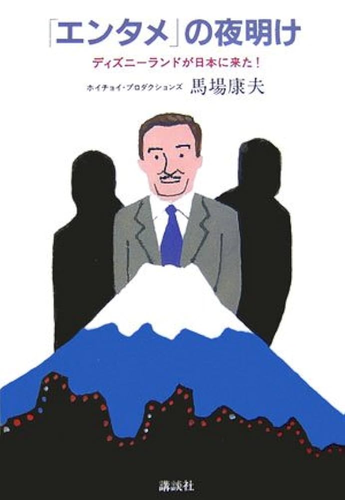 希少！】人を集める なぜ東京ディズニーランドが