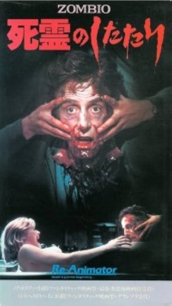 Amazon.co.jp: ZONBIO 死霊のしたたり [VHS] : ブルース・アボット: DVD