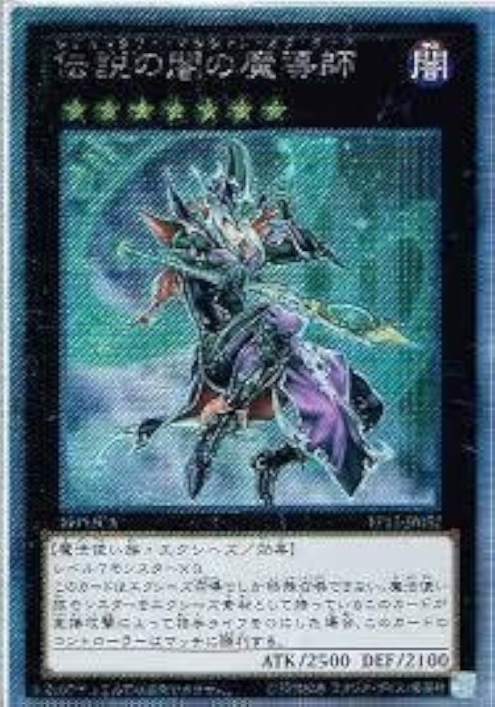 遊戯王 PSA10 完美品 シークレット 伝説の闇の魔導師 鑑定品 シク